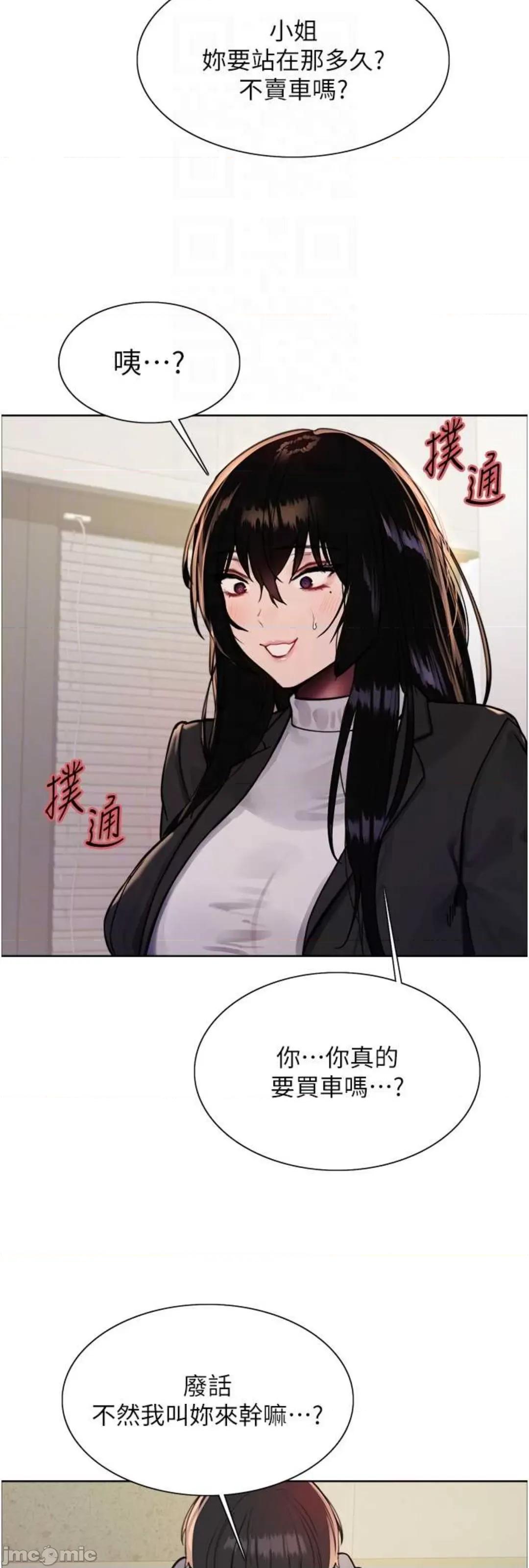 色轮眼 色轮眼 第二季 7 第18页