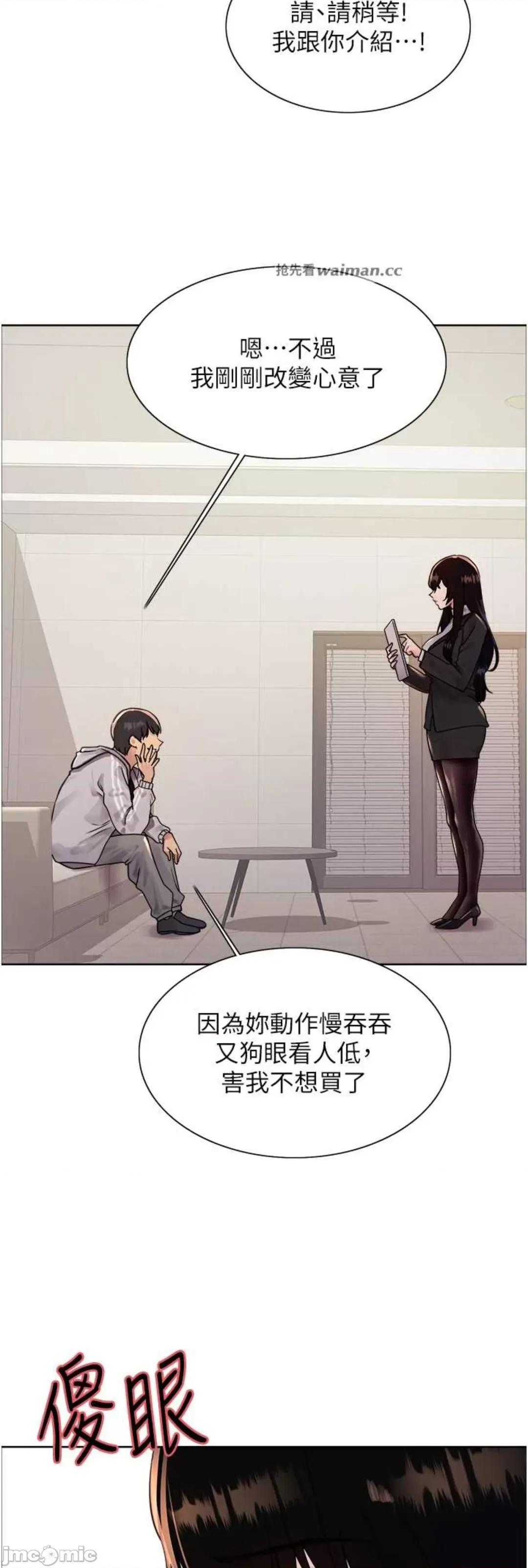 色轮眼 色轮眼 第二季 7 第20页