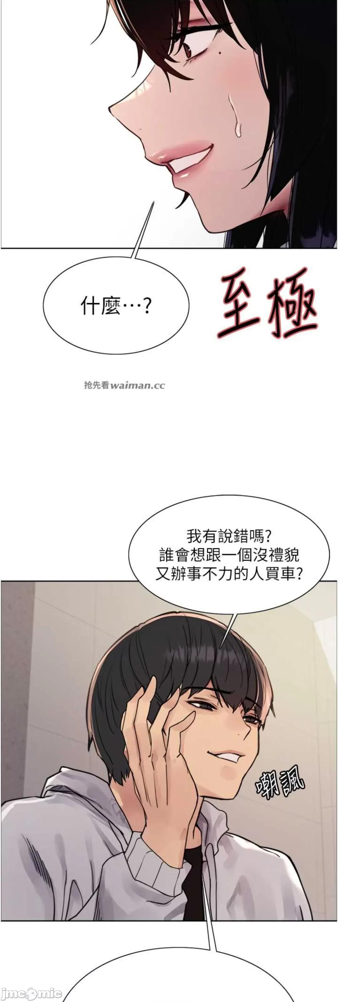 色轮眼 色轮眼 第二季 7 第21页