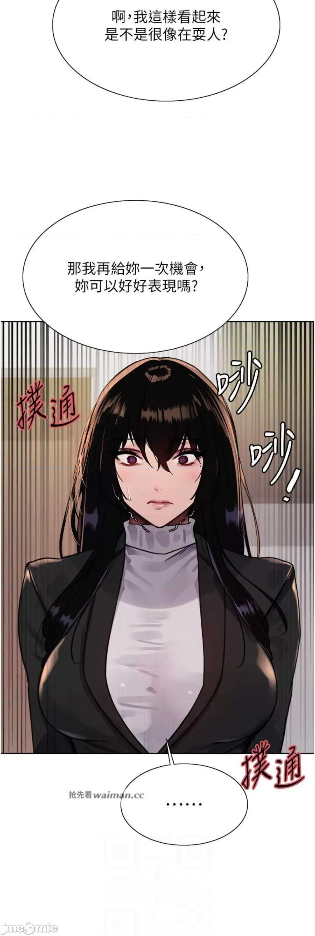 色轮眼 色轮眼 第二季 7 第22页