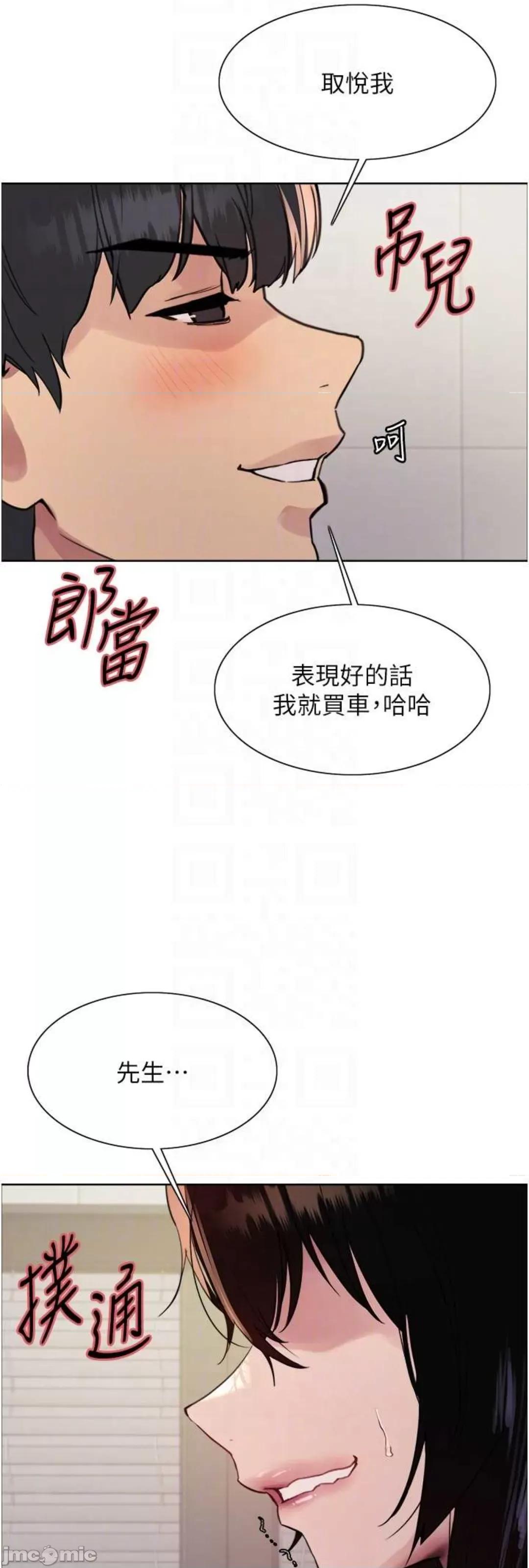 色轮眼 色轮眼 第二季 7 第23页