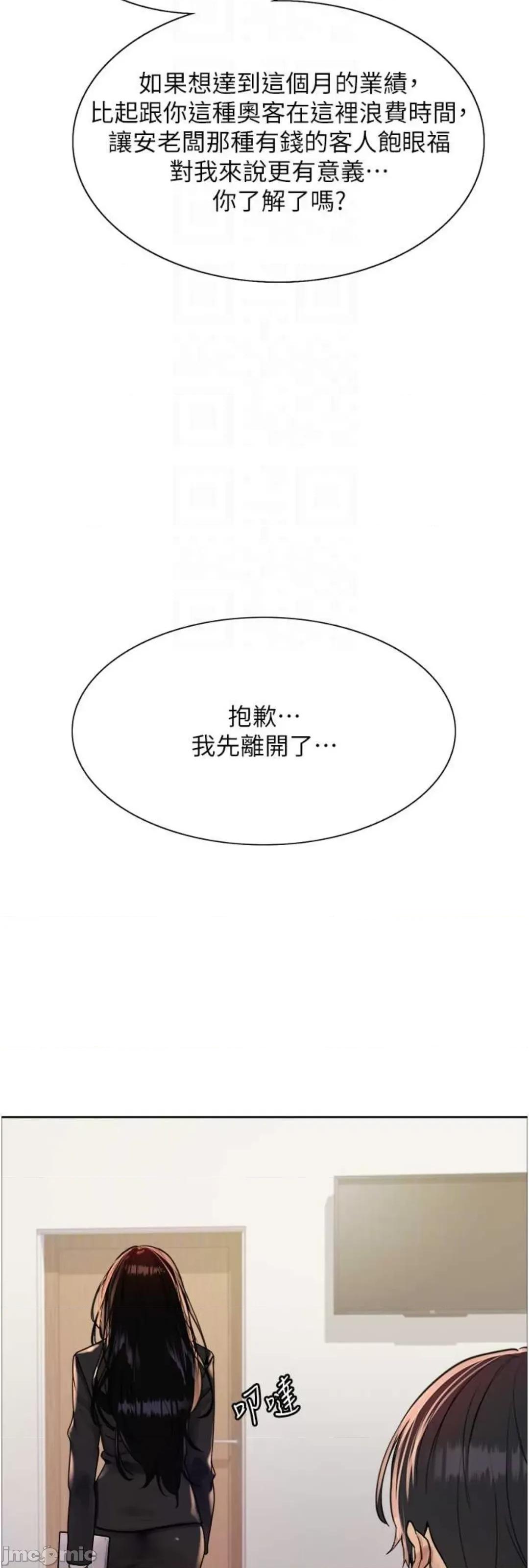 色轮眼 色轮眼 第二季 7 第31页