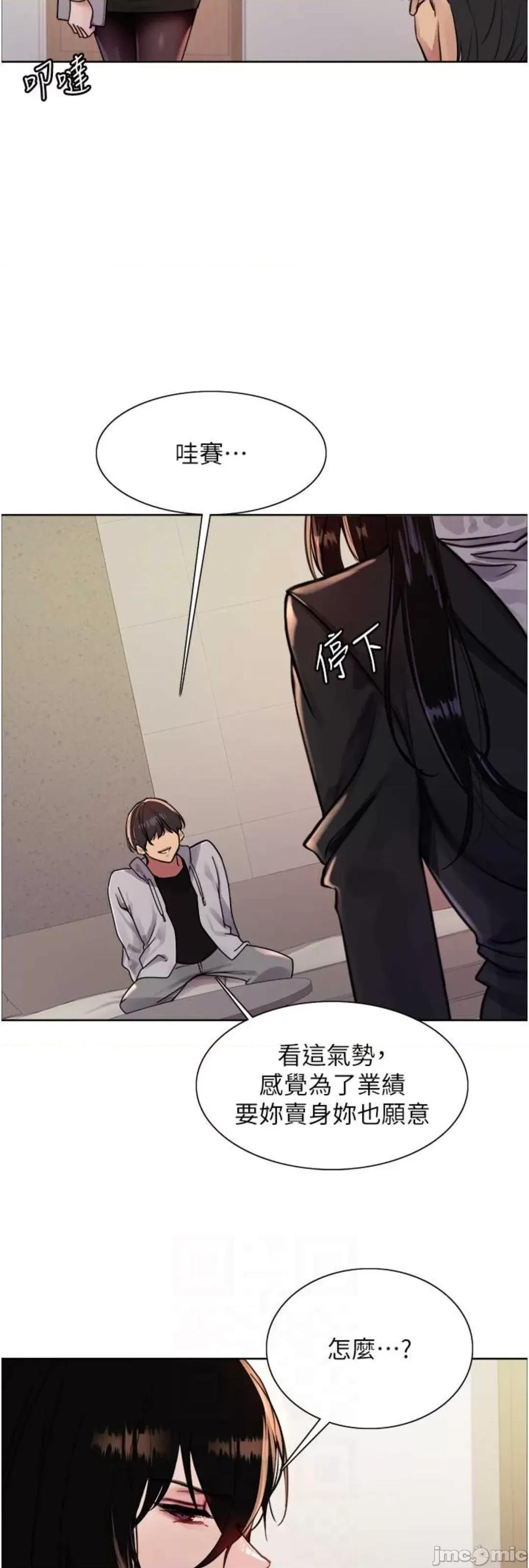 色轮眼 色轮眼 第二季 7 第32页