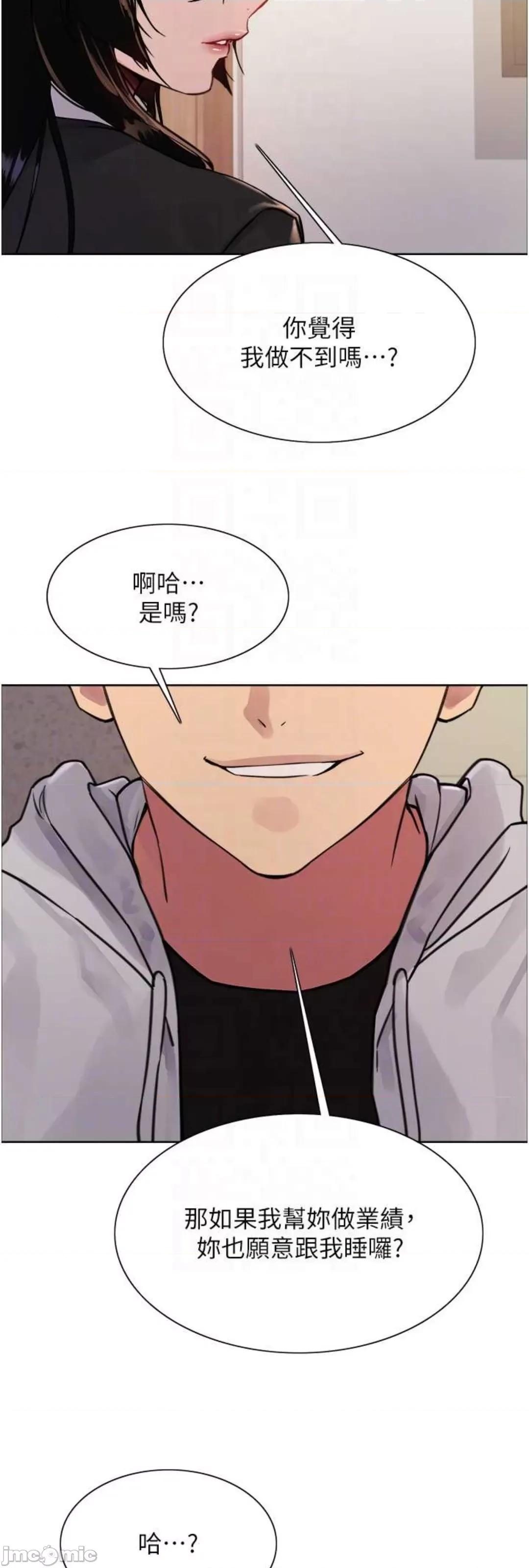 色轮眼 色轮眼 第二季 7 第33页