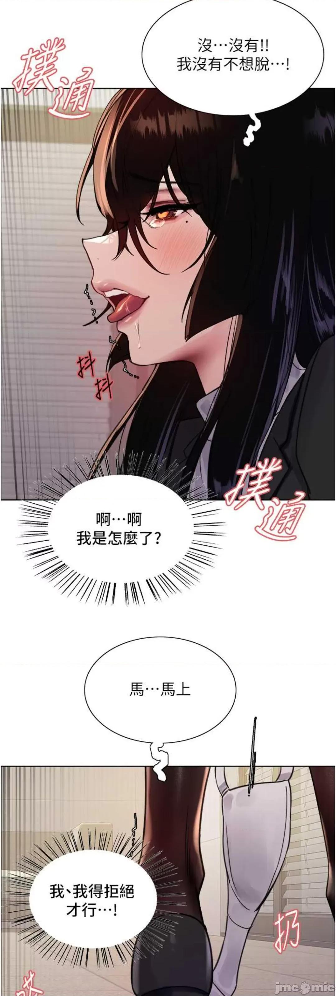 色轮眼 色轮眼 第二季 7 第49页