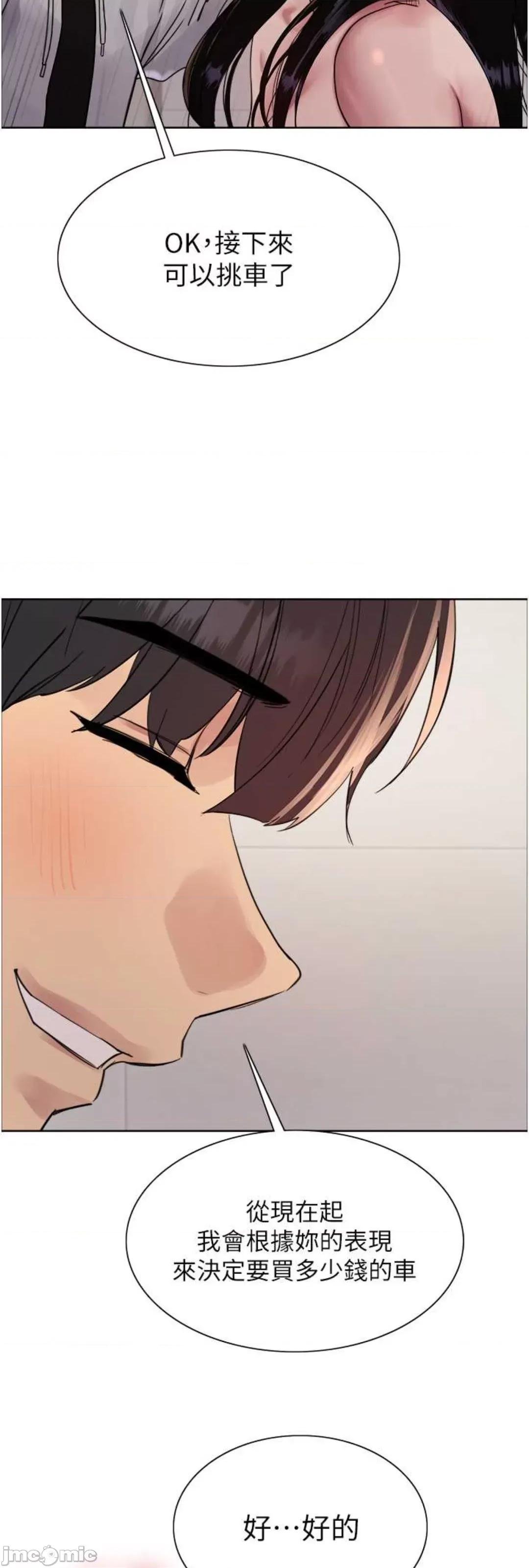 色轮眼 色轮眼 第二季 8 第3页