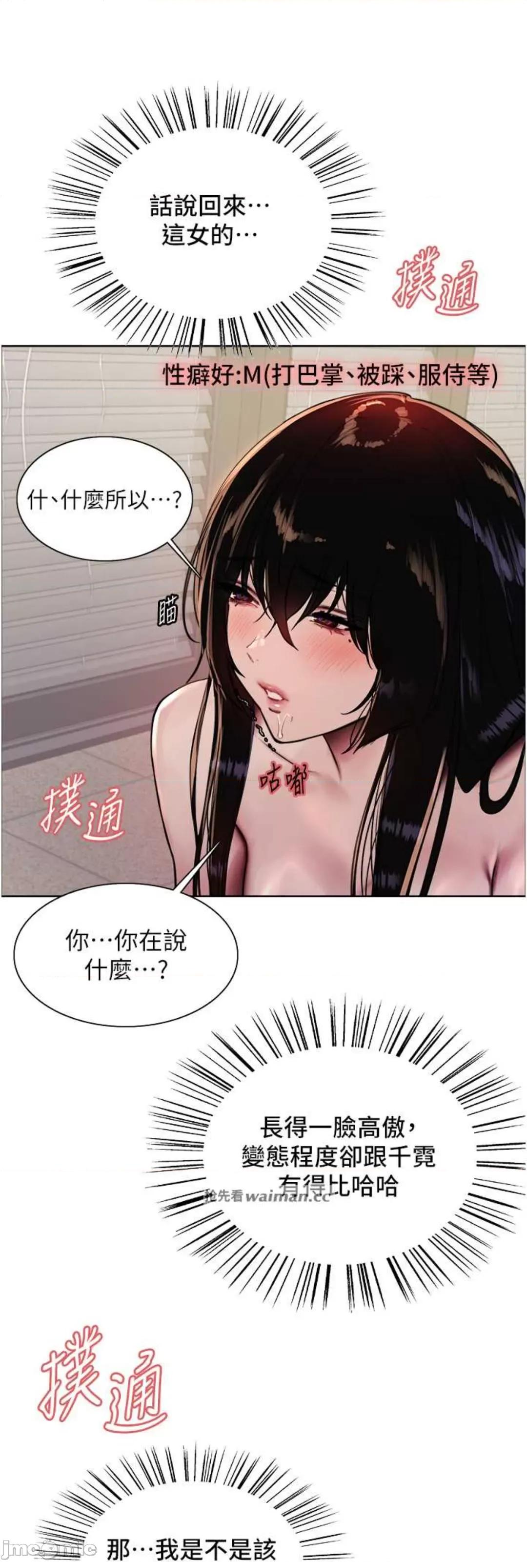 色轮眼 色轮眼 第二季 8 第14页