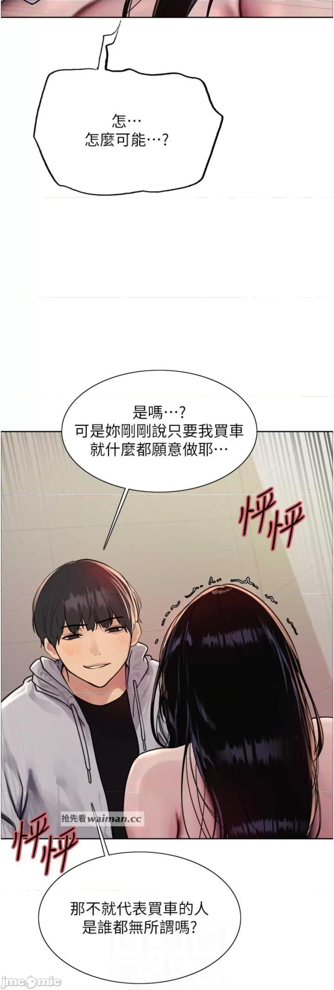 色轮眼 色轮眼 第二季 8 第16页