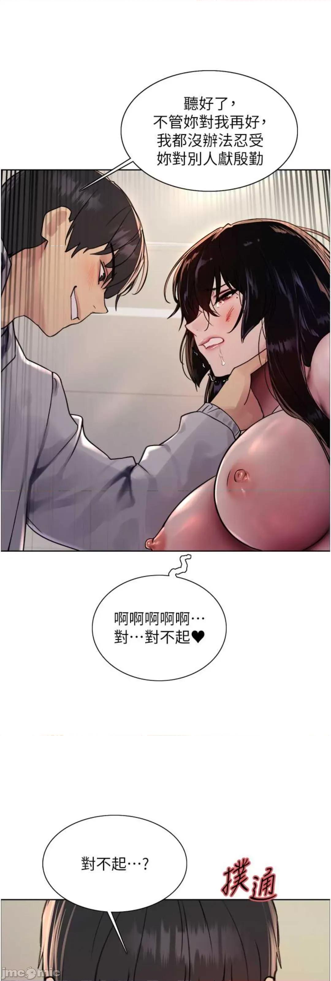 色轮眼 色轮眼 第二季 8 第19页