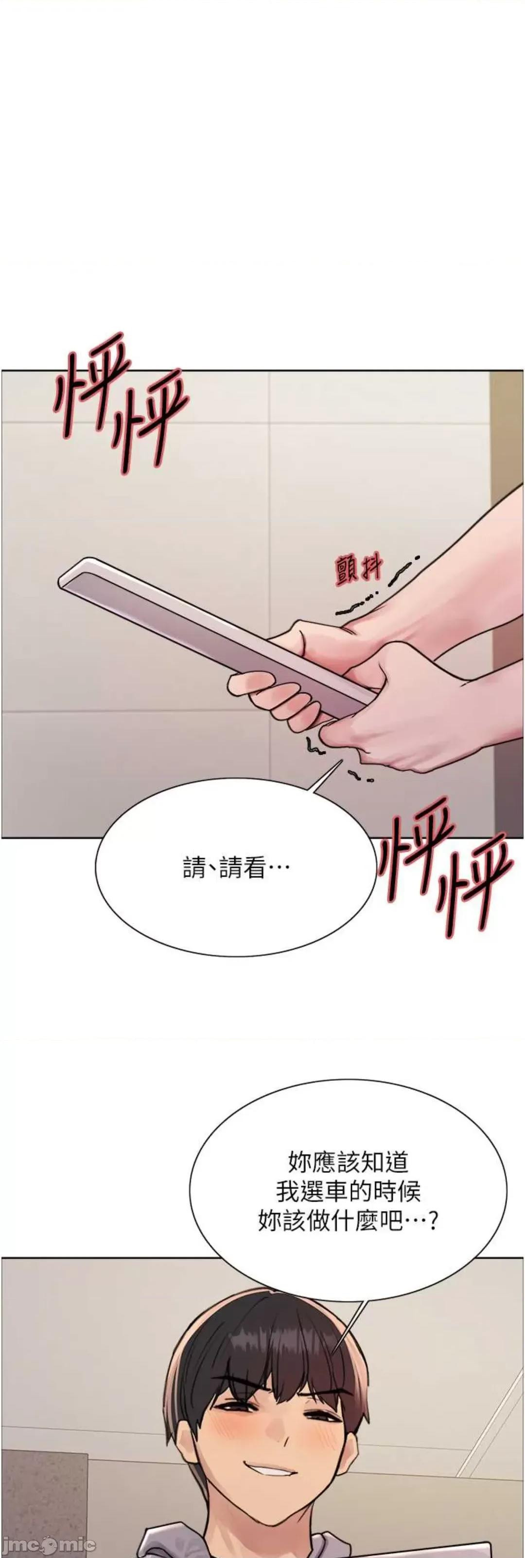 色轮眼 色轮眼 第二季 8 第23页