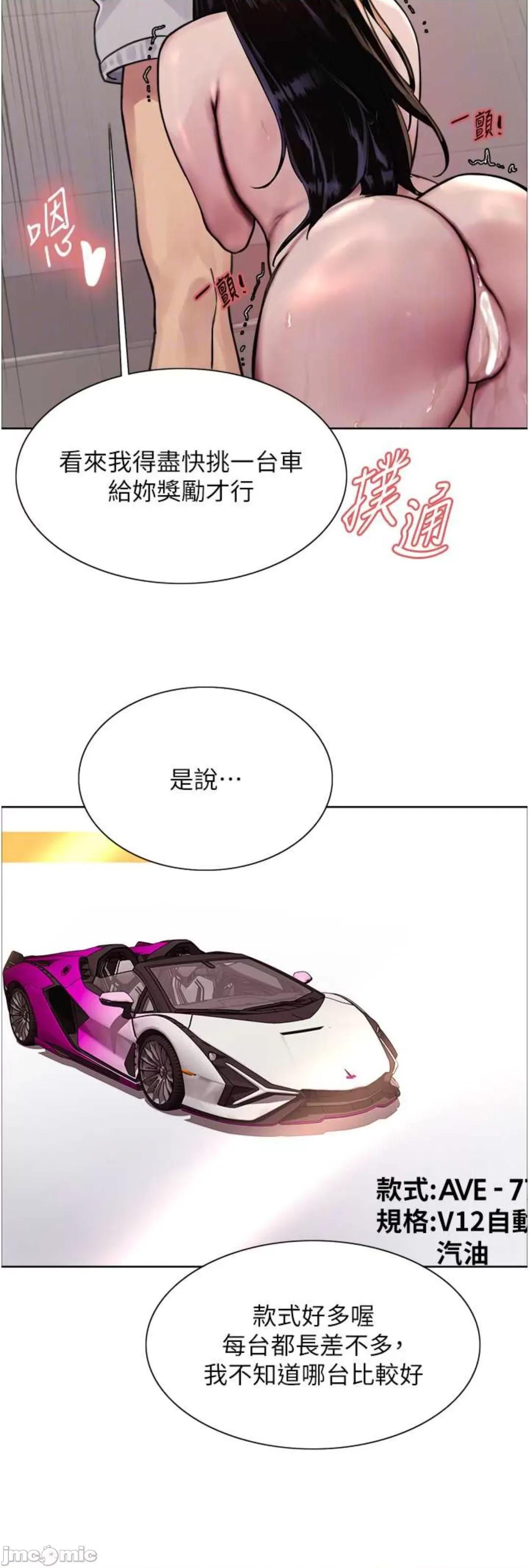 色轮眼 色轮眼 第二季 8 第28页