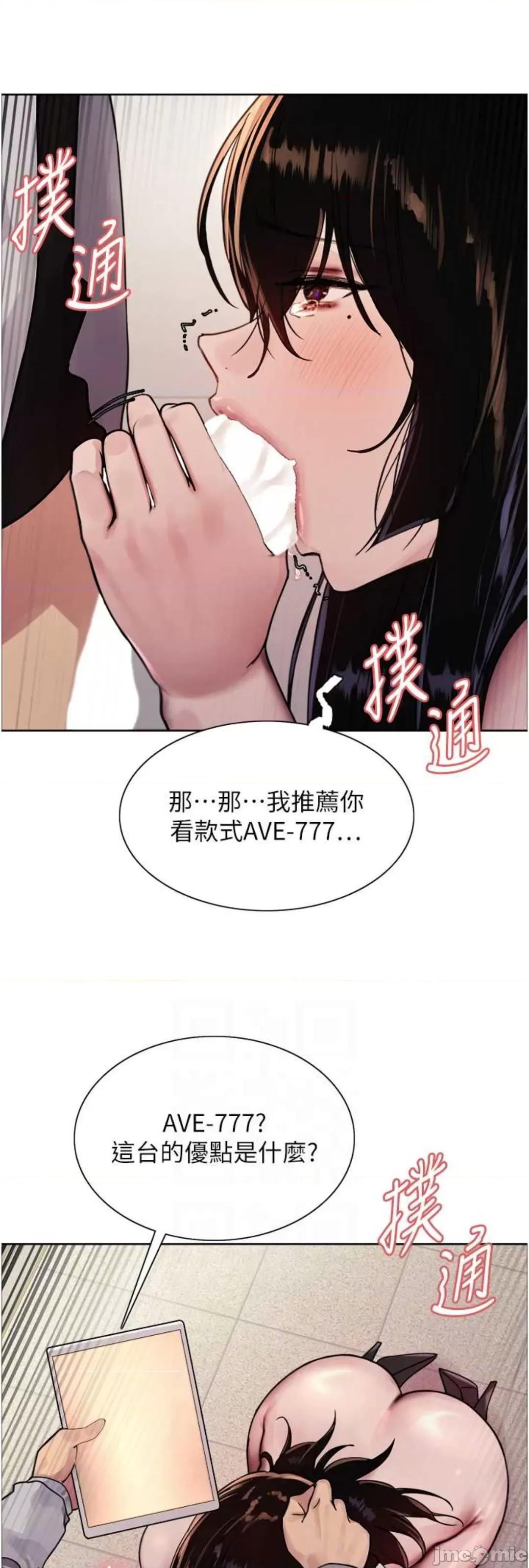 色轮眼 色轮眼 第二季 8 第29页