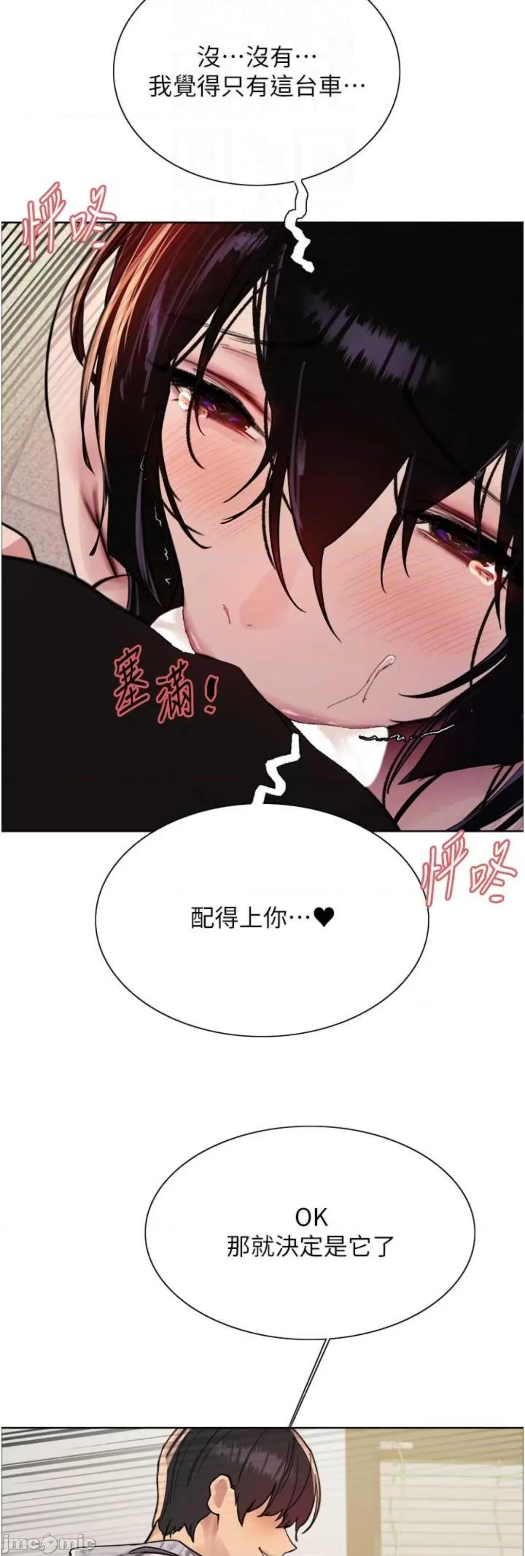 色轮眼 色轮眼 第二季 8 第32页