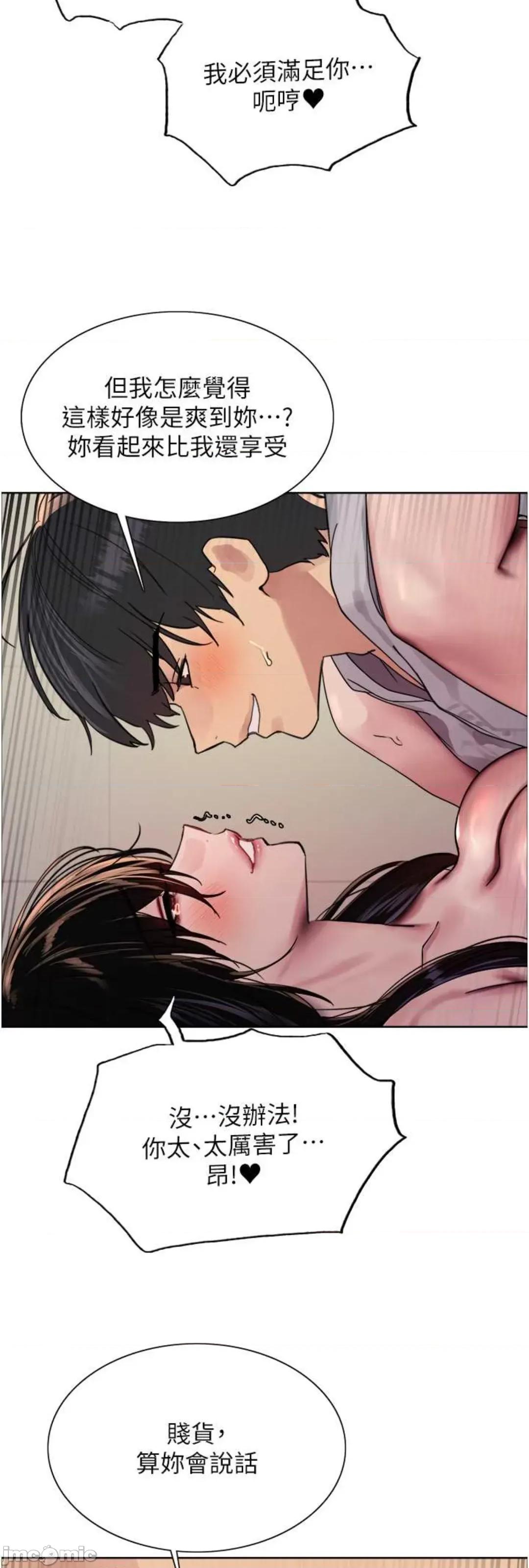 色轮眼 色轮眼 第二季 8 第47页