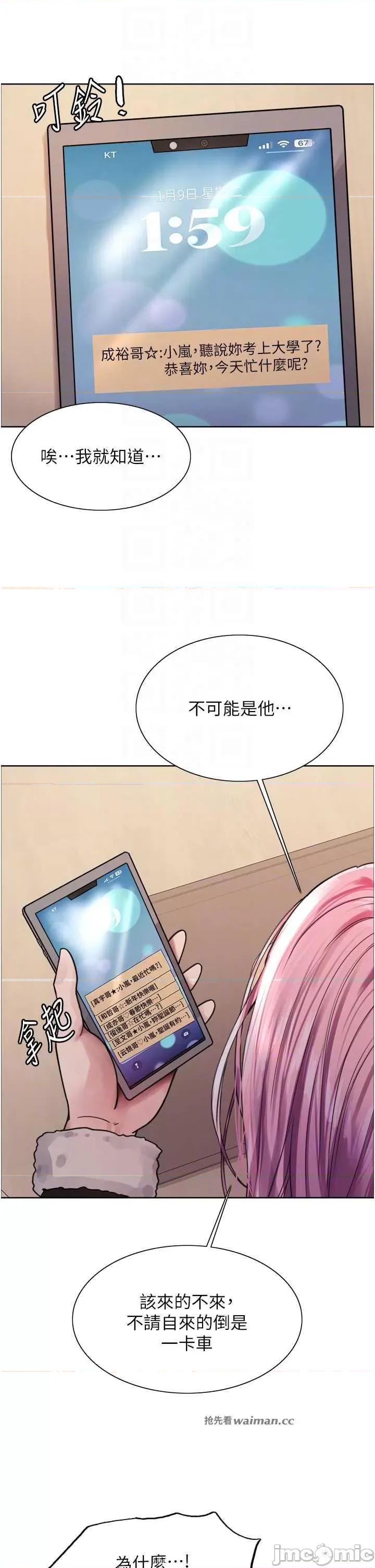 色轮眼 色轮眼 第二季 9 第10页