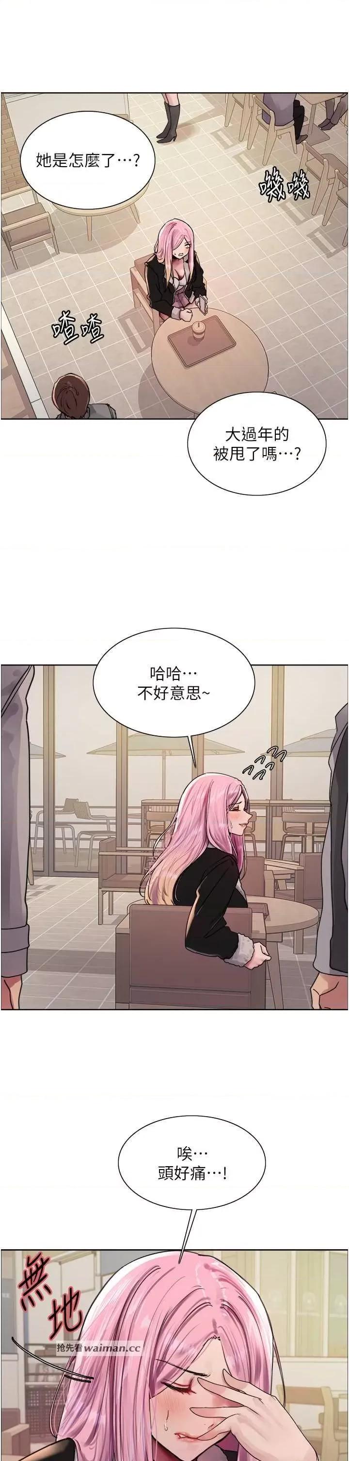 色轮眼 色轮眼 第二季 9 第12页
