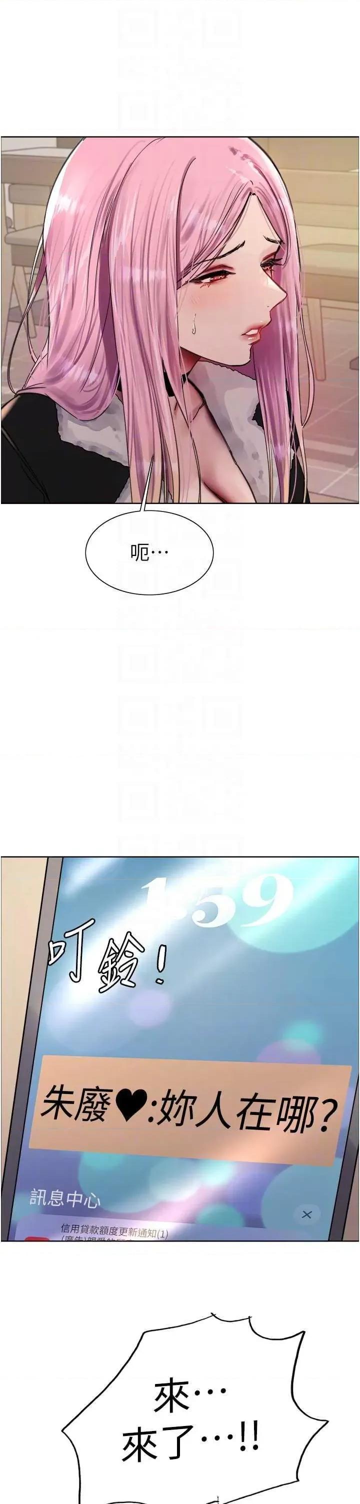 色轮眼 色轮眼 第二季 9 第18页