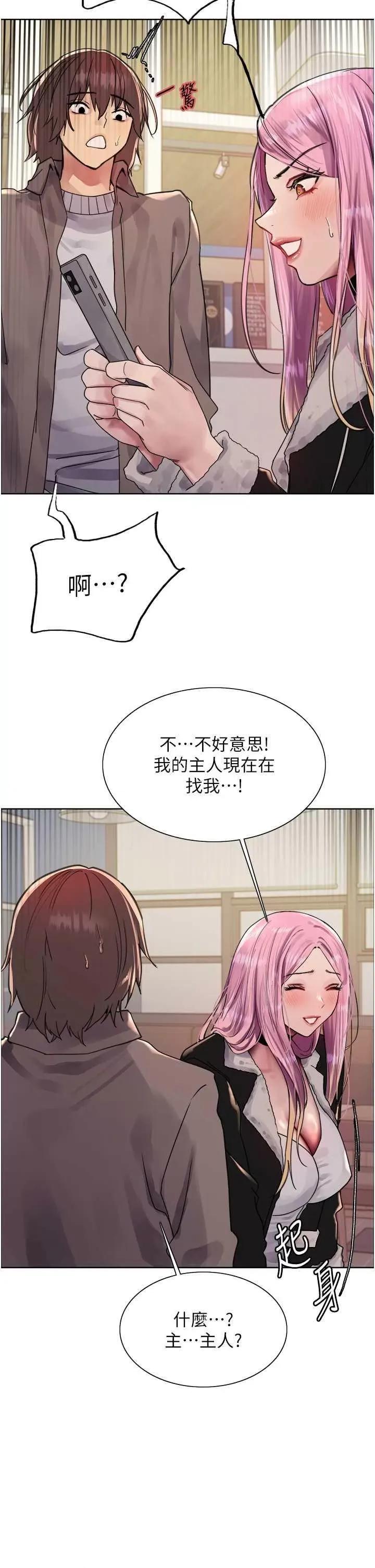 色轮眼 色轮眼 第二季 9 第19页