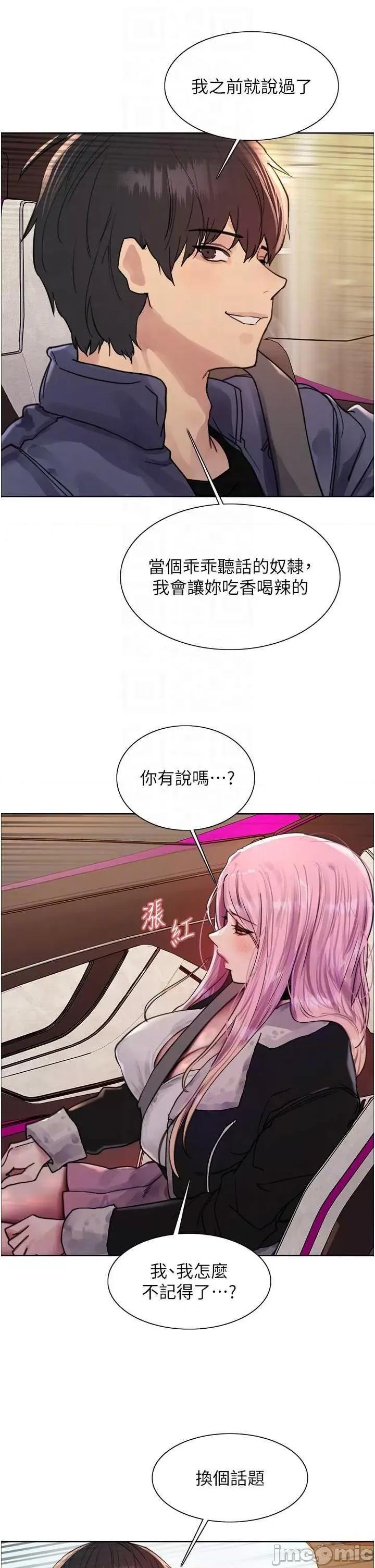 色轮眼 色轮眼 第二季 9 第30页