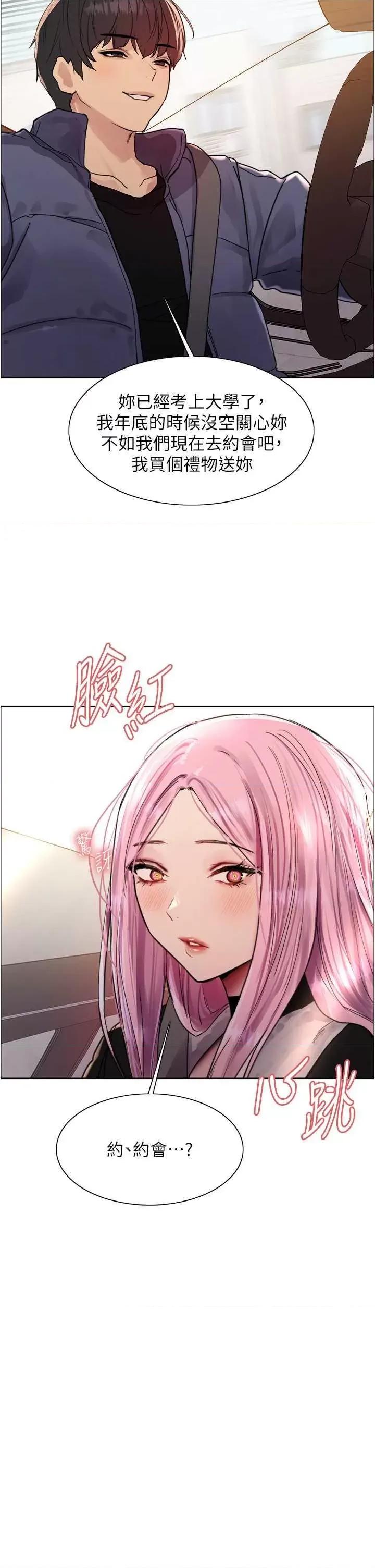 色轮眼 色轮眼 第二季 9 第31页