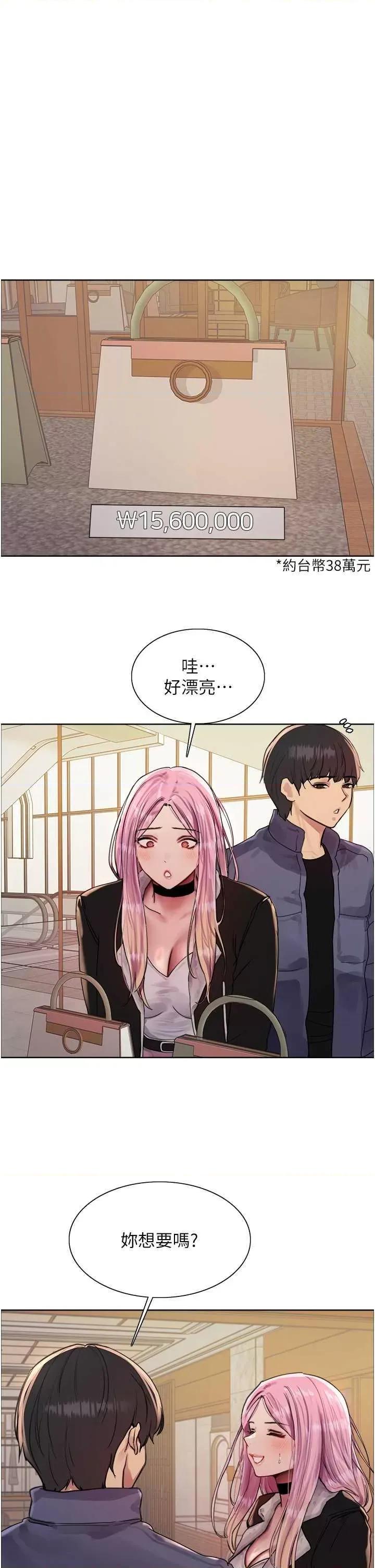 色轮眼 色轮眼 第二季 9 第36页