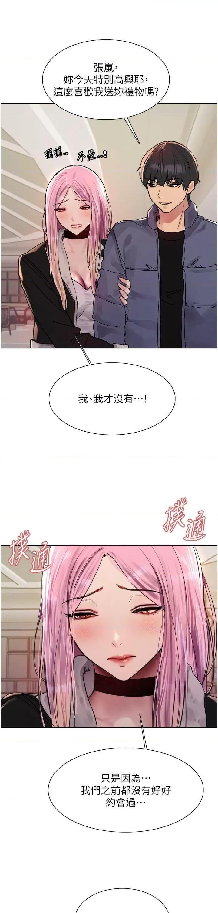 色轮眼 色轮眼 第二季 9 第39页