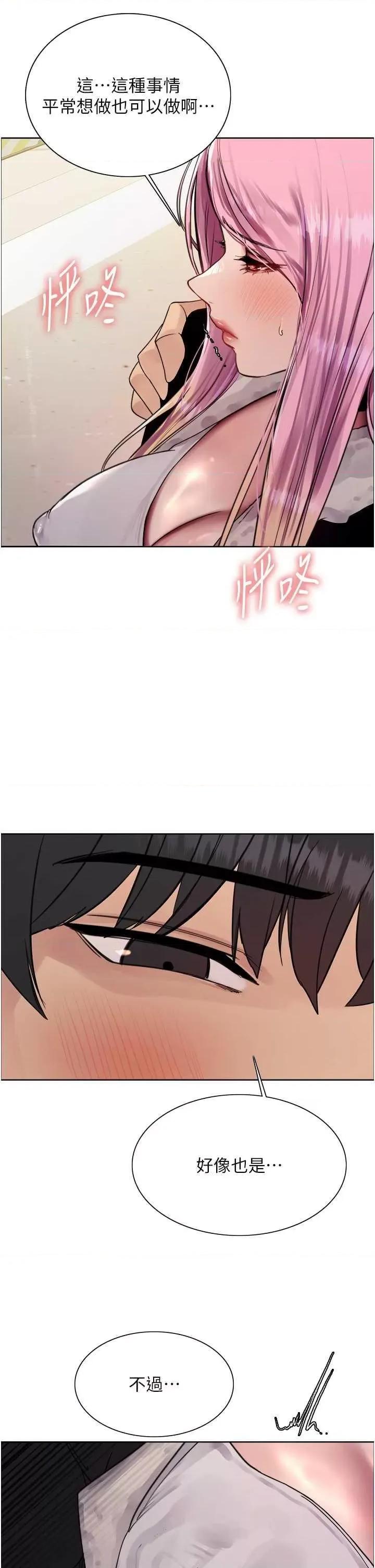 色轮眼 色轮眼 第二季 9 第42页