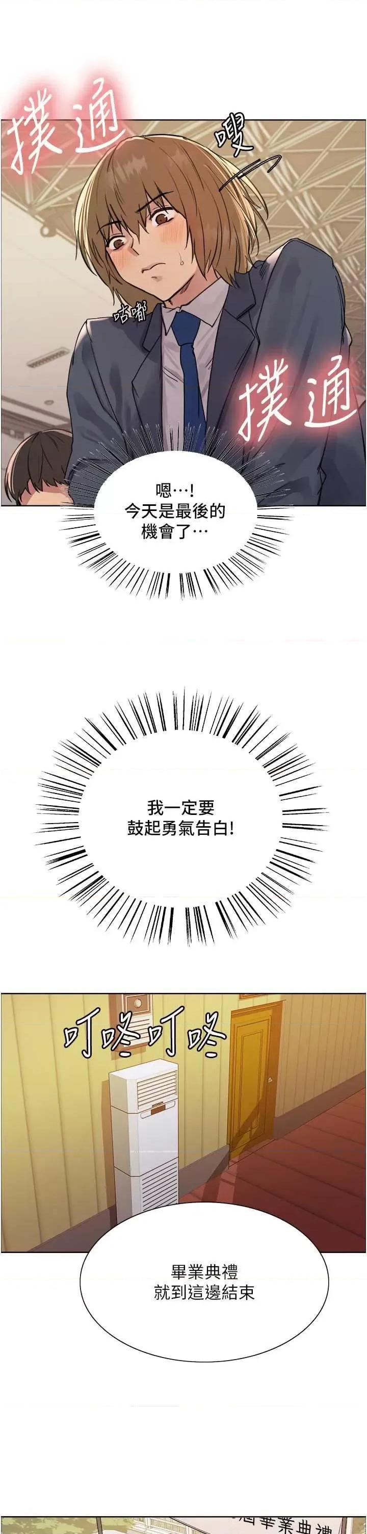 色轮眼 色轮眼 第二季 11 第9页