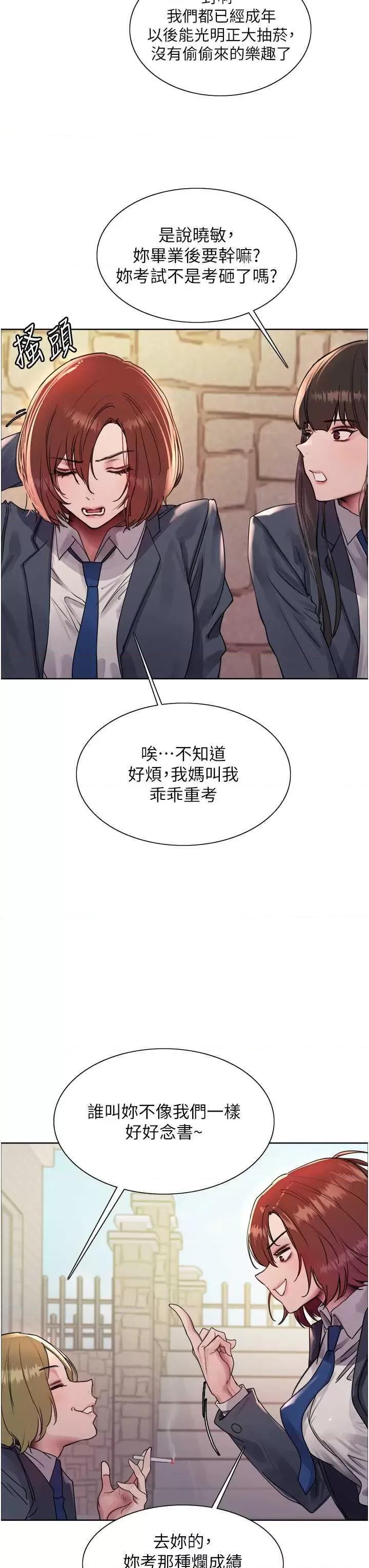 色轮眼 色轮眼 第二季 11 第11页