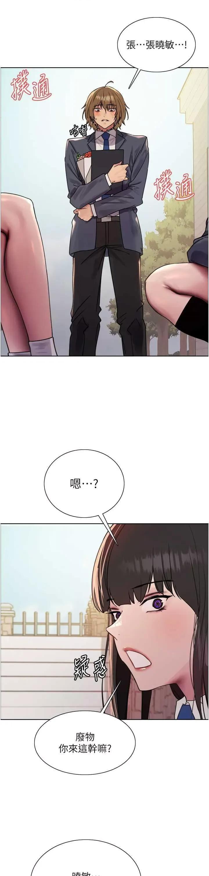 色轮眼 色轮眼 第二季 11 第13页