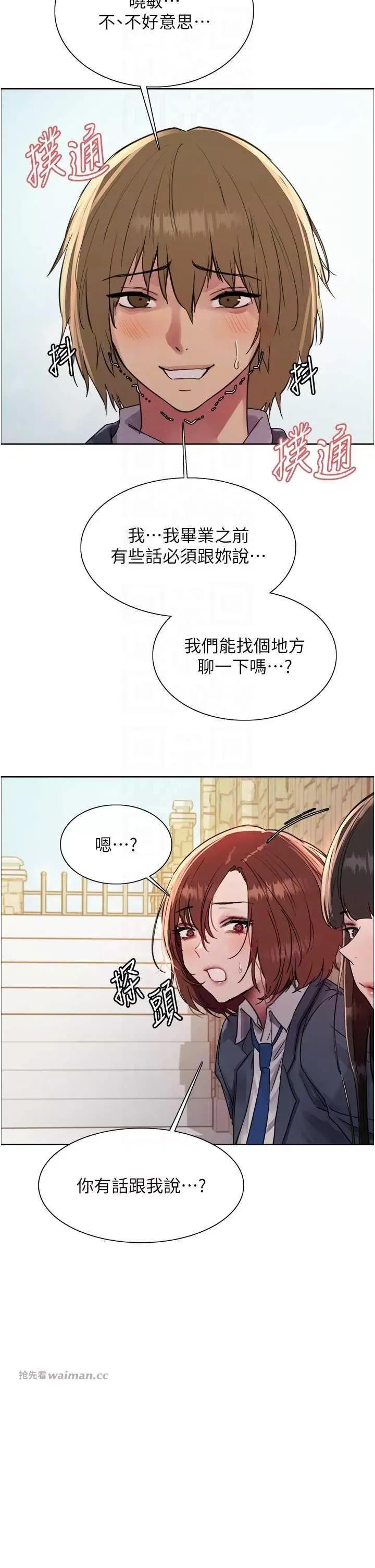 色轮眼 色轮眼 第二季 11 第14页