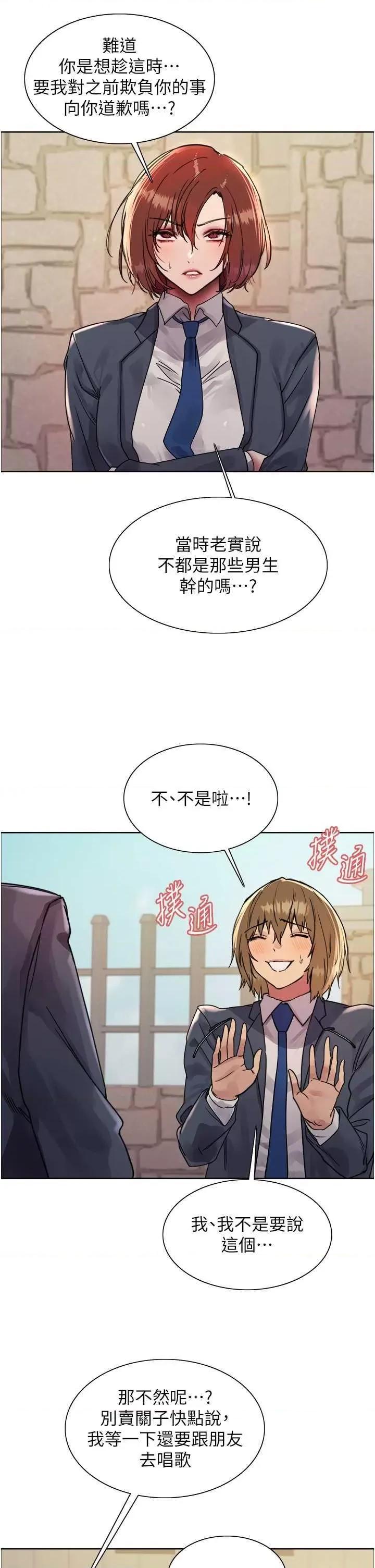 色轮眼 色轮眼 第二季 11 第16页