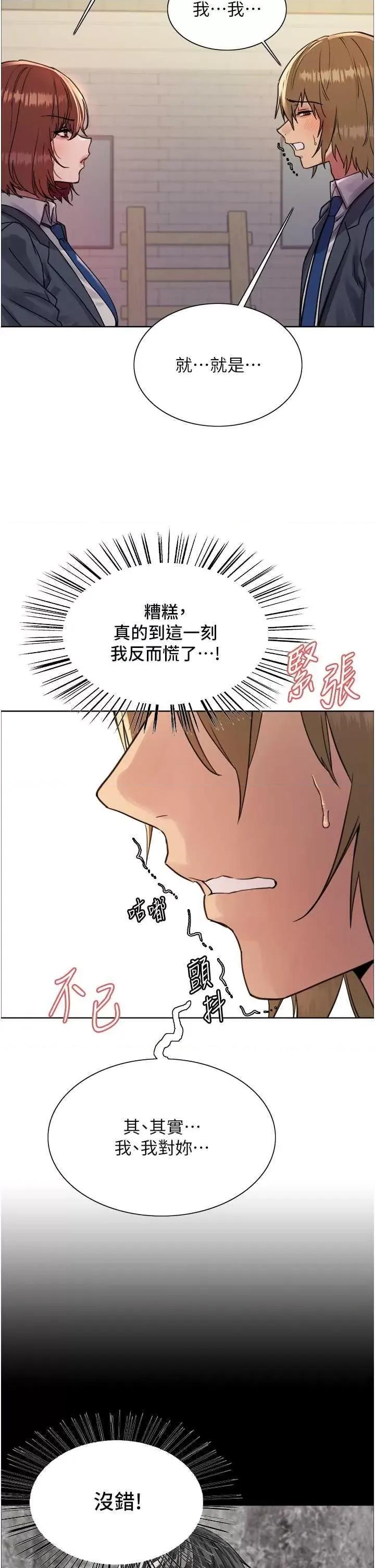 色轮眼 色轮眼 第二季 11 第17页