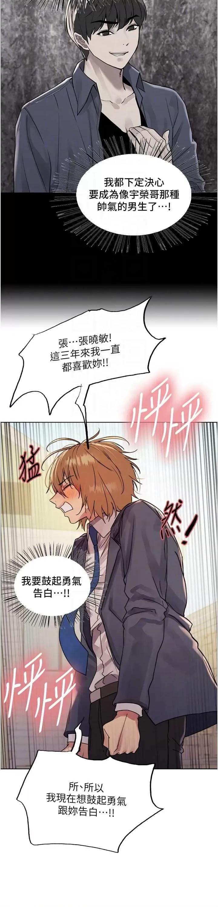 色轮眼 色轮眼 第二季 11 第18页