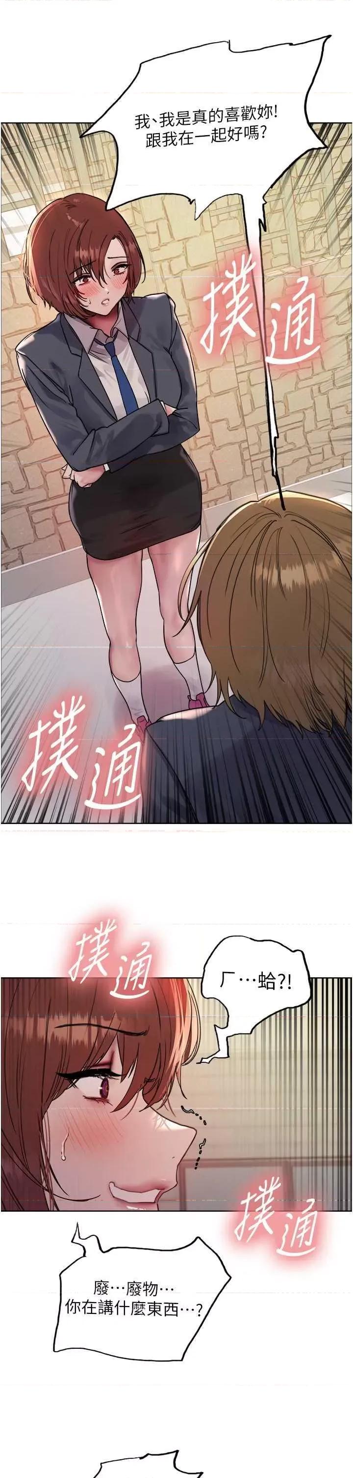 色轮眼 色轮眼 第二季 11 第19页