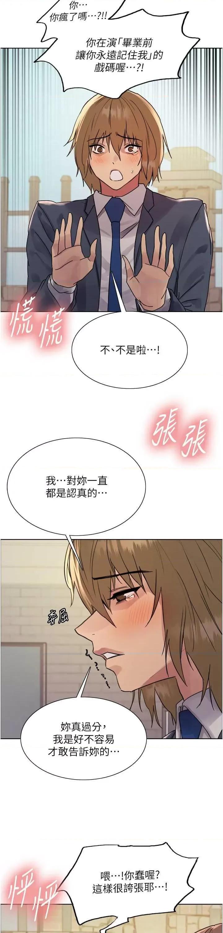 色轮眼 色轮眼 第二季 11 第20页