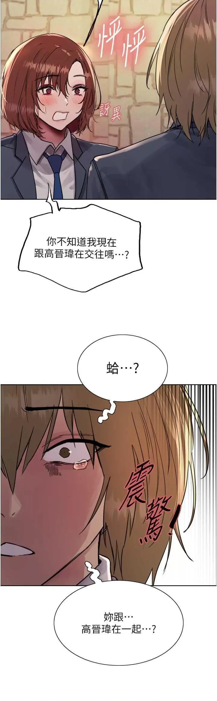色轮眼 色轮眼 第二季 11 第21页
