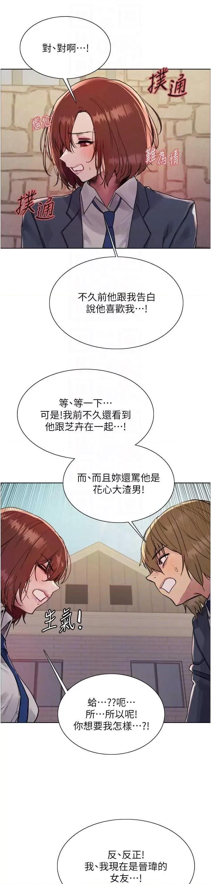 色轮眼 色轮眼 第二季 11 第22页