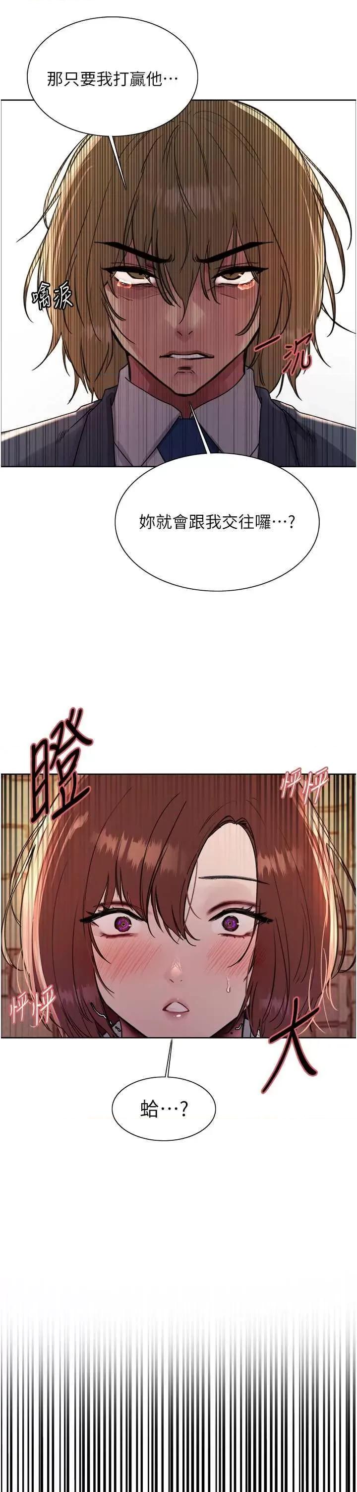 色轮眼 色轮眼 第二季 11 第25页