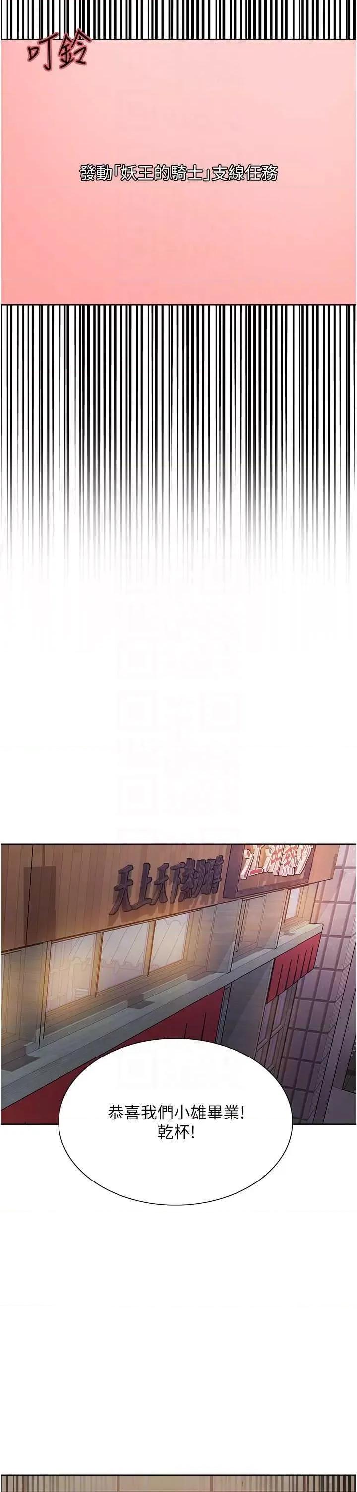 色轮眼 色轮眼 第二季 11 第26页