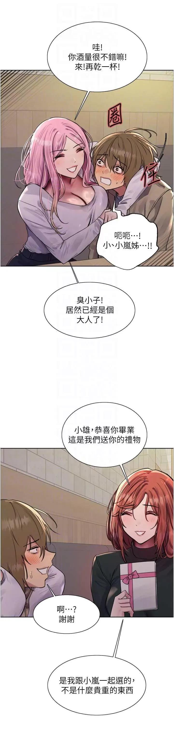 色轮眼 色轮眼 第二季 11 第28页