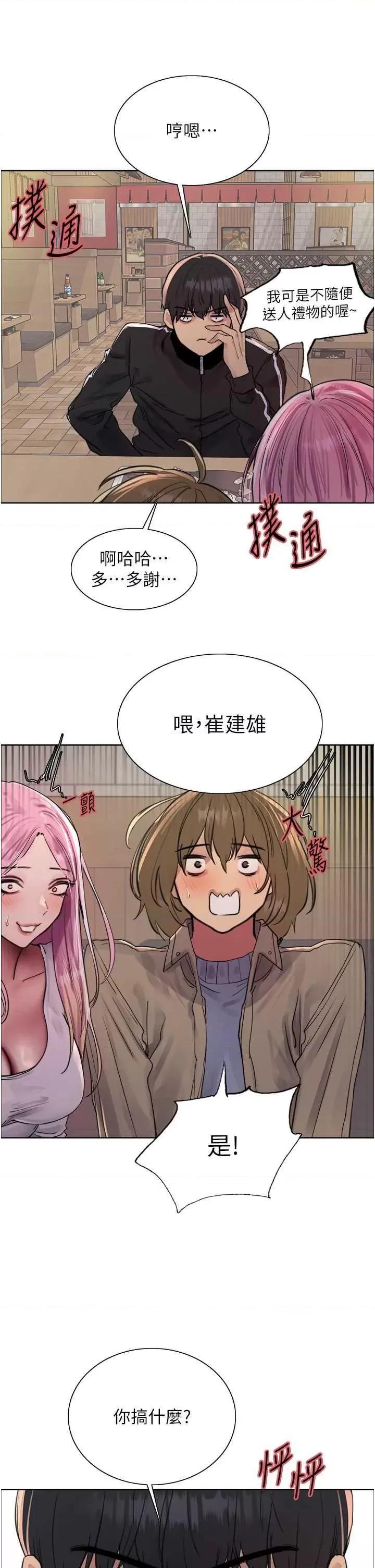 色轮眼 色轮眼 第二季 11 第29页
