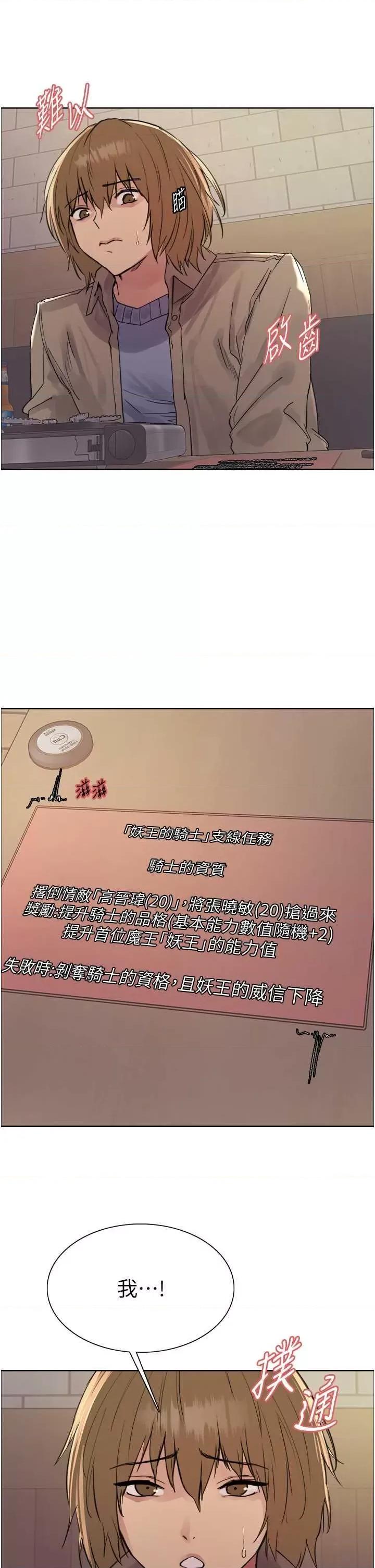 色轮眼 色轮眼 第二季 11 第31页