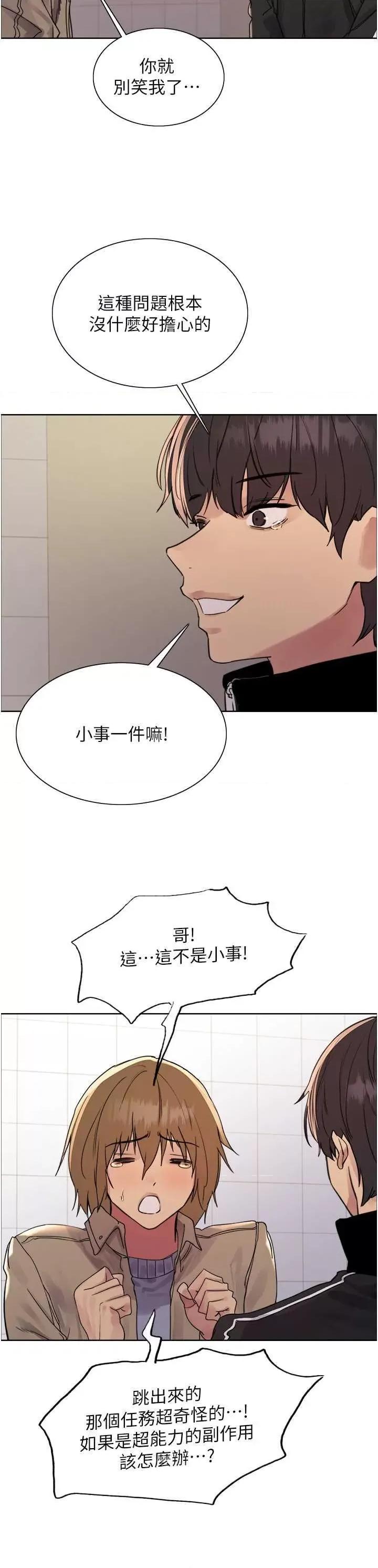 色轮眼 色轮眼 第二季 11 第33页