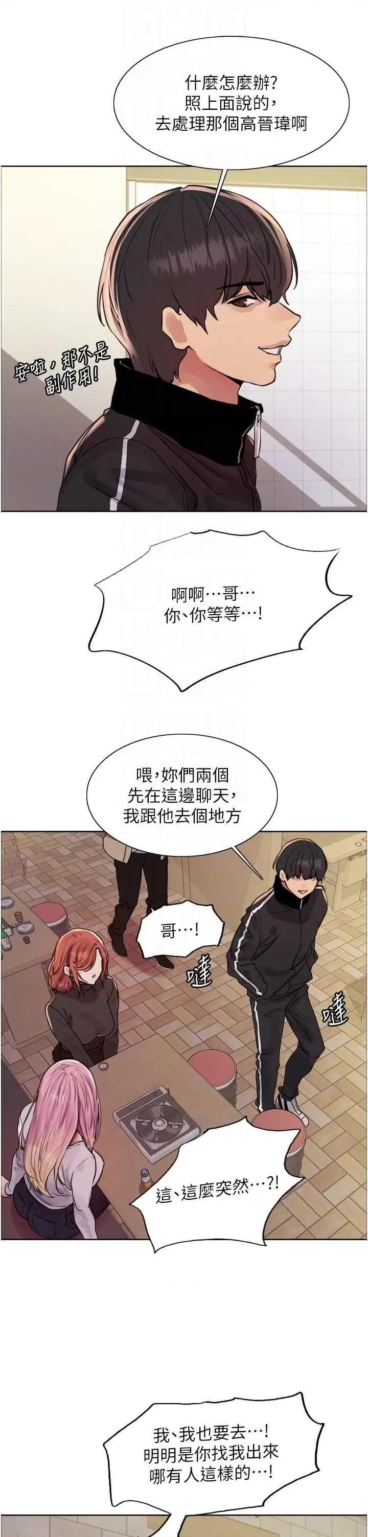 色轮眼 色轮眼 第二季 11 第34页