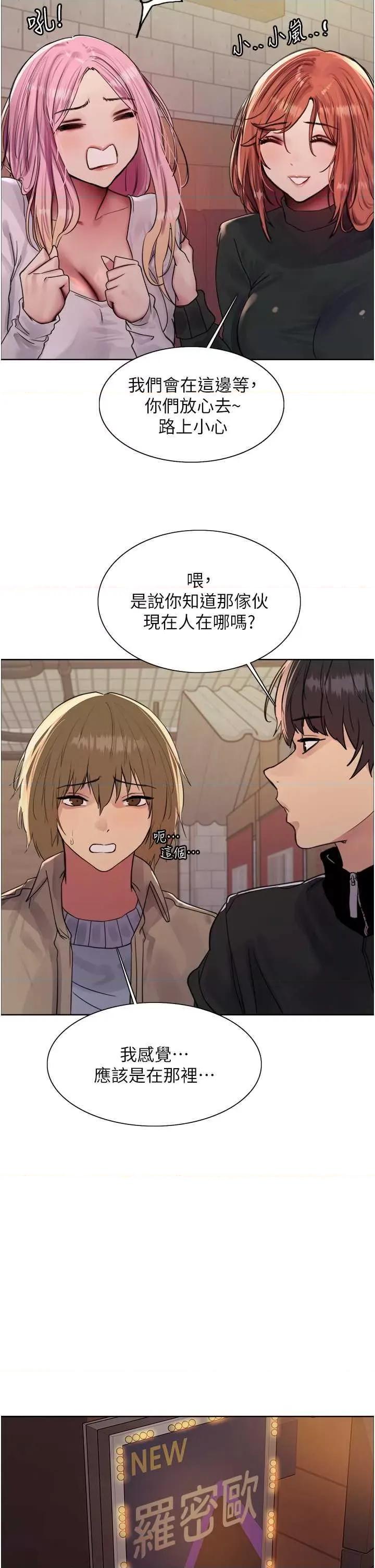 色轮眼 色轮眼 第二季 11 第35页