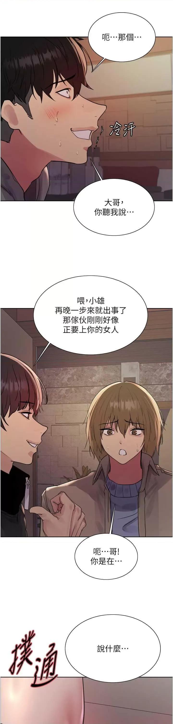 色轮眼 色轮眼 第二季 11 第43页