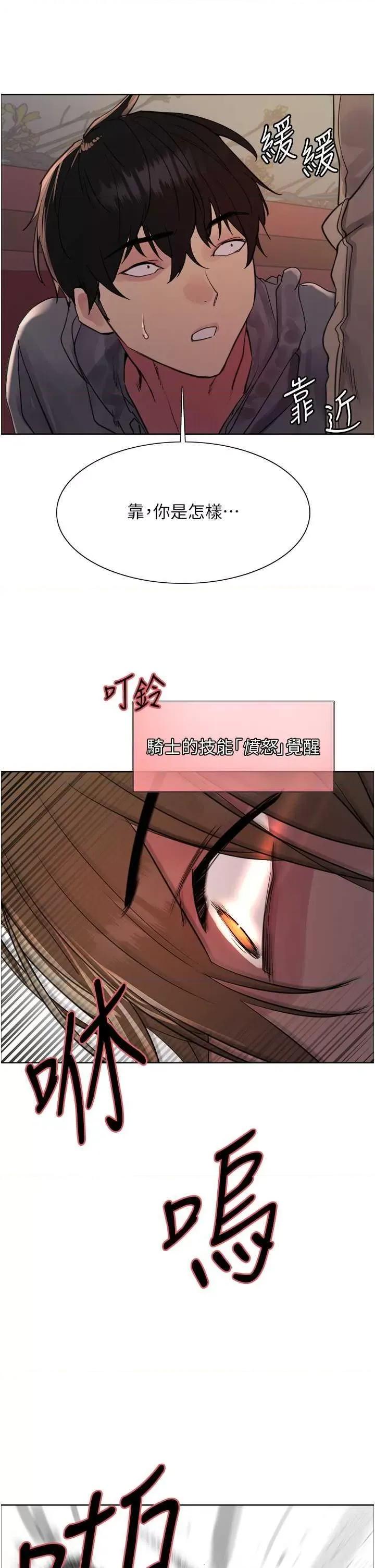 色轮眼 色轮眼 第二季 11 第46页