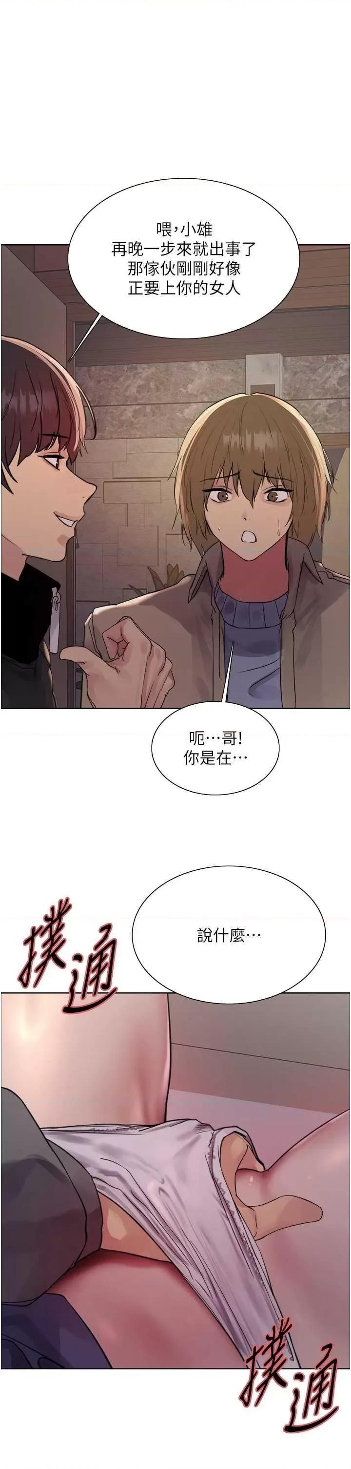 色轮眼 色轮眼 第二季 12 第1页