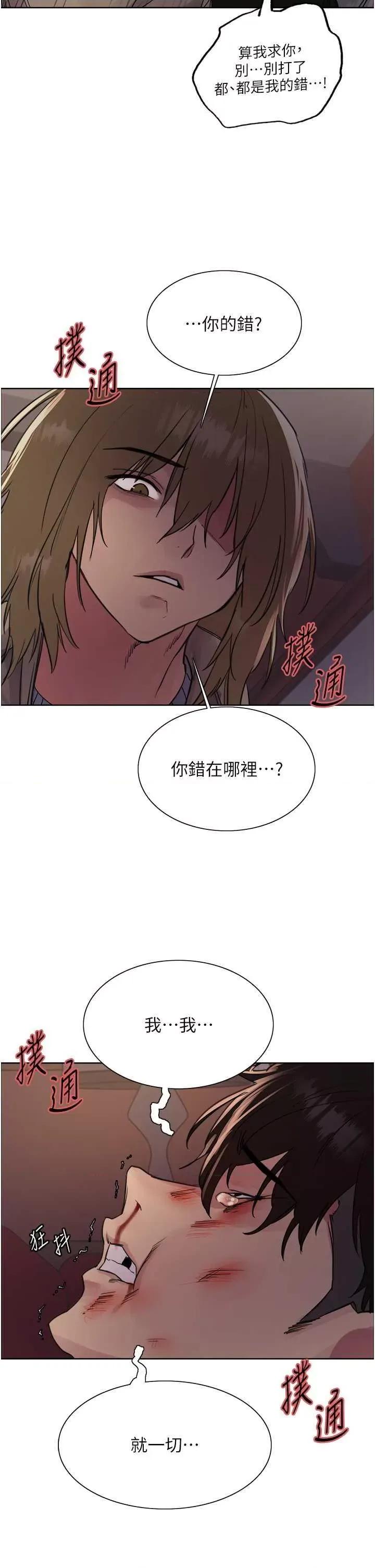 色轮眼 色轮眼 第二季 12 第13页